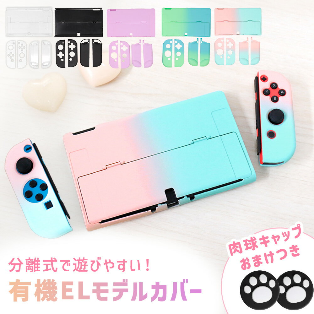 お決まり switch 有機 本体 ケースおまけ
