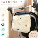 【レビュー投稿でもう1個プレゼント!】【MILASIC公式】 おむつポーチ キルティング おしゃれ キルト加工 ストラップ付き 保育園 幼稚園 大容量 おむつ ...