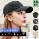 【MILASIC公式】ビーチキャップ 大人 メッシュ 速乾 帽子 キャップ レディース メンズ 夏 春 涼しい シンプル 通気性 サイズ調節 日差し対策 サーフ...