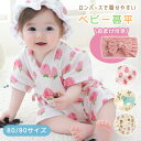 【MILASIC公式】ベビー 甚平 おまけ付き 女の子 男の子 赤ちゃん 80 90 サイズ ベビー服 ロンパース 綿 コットン100% 半袖 薄手 じんべい じんべえ キッズ 子供 部屋着 パジャマ ルームウェア 和服 イチゴ クマ フラワー おしゃれ かわいい スナップボタン お祭り TN-JNBE