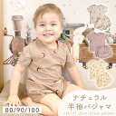 【MILASIC公式】キッズ 半袖パジャマ ベビー 半袖 上下セット ナイトウェア 夏 ルームウェア 寝巻 こども 男の子 女の子 男女兼用 綿 コットン 子ども 子供 なめらか 部屋着 薄手 綿混 春 上下 ズボン パンツ セット 子供服 80cm 90cm 100cm 幼稚園 保育園 1歳 TN-SHPJ