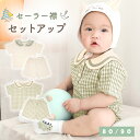 【MILASIC公式】ベビーセットアップ セーラー襟 上下セット ベビー服 綿100% おしゃれ かわいい 男の子 女の子 お出かけ コットン100% 80 90 半袖 春 夏 秋 トップス ボトムス 薄手 部屋着 寝巻 保育園 幼稚園 シャツ パンツ ズボン 韓国 ルームウェア 80cm 90cm TN-SLOR