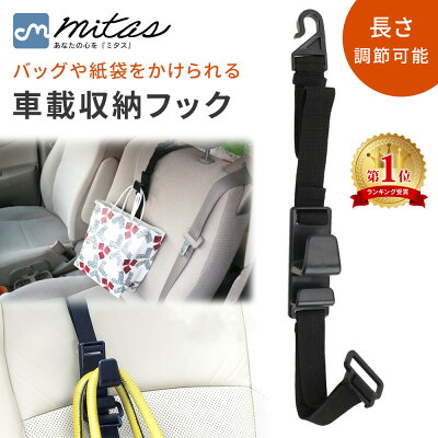 【mitas公式】車用収納フック シートフック 車載 フック 買い物袋の荷崩れ防止 汎用 車 助手席 後部座席 買物袋 レジ袋 便利グッズ カーアクセ カー用品 テイクアウト バッグ - Image 1