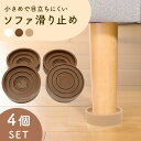 【レビュー投稿でもう1個プレゼント!】【mitas公式】 ソファー 滑り止め 4個入り ズレ防止 キャップ 超強力 シリコン マット 床保護 フローリング 傷防止 1人 2人 3人掛け 椅子 イス チェアー ダイニング リビング サイドテーブル ソファベッド 目立たない 家具 インテリア