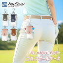 【レビュー投稿でもう1個プレゼント!】【mitas公式】 ゴルフボールケース 2個入れ用 ボールホルダー コンパクト 軽量 カラビナ付き ティーケース 収納 バ...