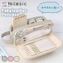 【レビュー投稿でもう1個プレゼント!】【MILASIC公式】 筆箱 ペンケース 大容量 男の子 女の子 中学生 小学生 高校生 筆入れ 多機能 箱型 両面開き ...
