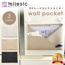 【最大100%Pバック★要エントリー】 【MILASIC公式】 ウォールポケット PUレザー 正規品 2WAY シボ革 合皮 北欧 おしゃれ かわいい シンプル 書類 カード 壁掛け収納 ホルダー レター ポケット 手紙 ファイル 紙 省スペース A4 ハンガー 文房具 日用品 リビング キッチン
