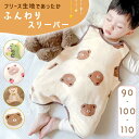 お盆も出荷中!! 【レビュー投稿でもう1個プレゼント!】 スリーパー ふんわり ベビー キッズ 90 100 110サイズ 冬 保温性 あったか スナップボタン ロンパース 袖なし 1歳 2歳 3歳 冷え防止 寒さ対策 出産祝い お昼寝 赤ちゃん 防寒 パジャマ 上着 サロペット かわいい おし