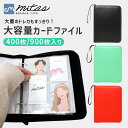 【レビュー投稿でもう1個プレゼント!】【mitas公式】カードファイル トレカケース トレーディングカード ファイル 収納 かわいい バインダー リファル ホルダー 推し活 汚れ防ぐ 傷防止 撥水 9ポケット 4ポケット 900枚 400枚 PUレザー コレクション 韓国 サッカー 野球