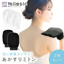 【レビュー投稿でもう1個プレゼント!】【MILASIC公式】あかすりミトン 2枚セット 手袋 垢こすり ループ付き 垢すり よく 取れる 垢擦り 美容 角質取り...