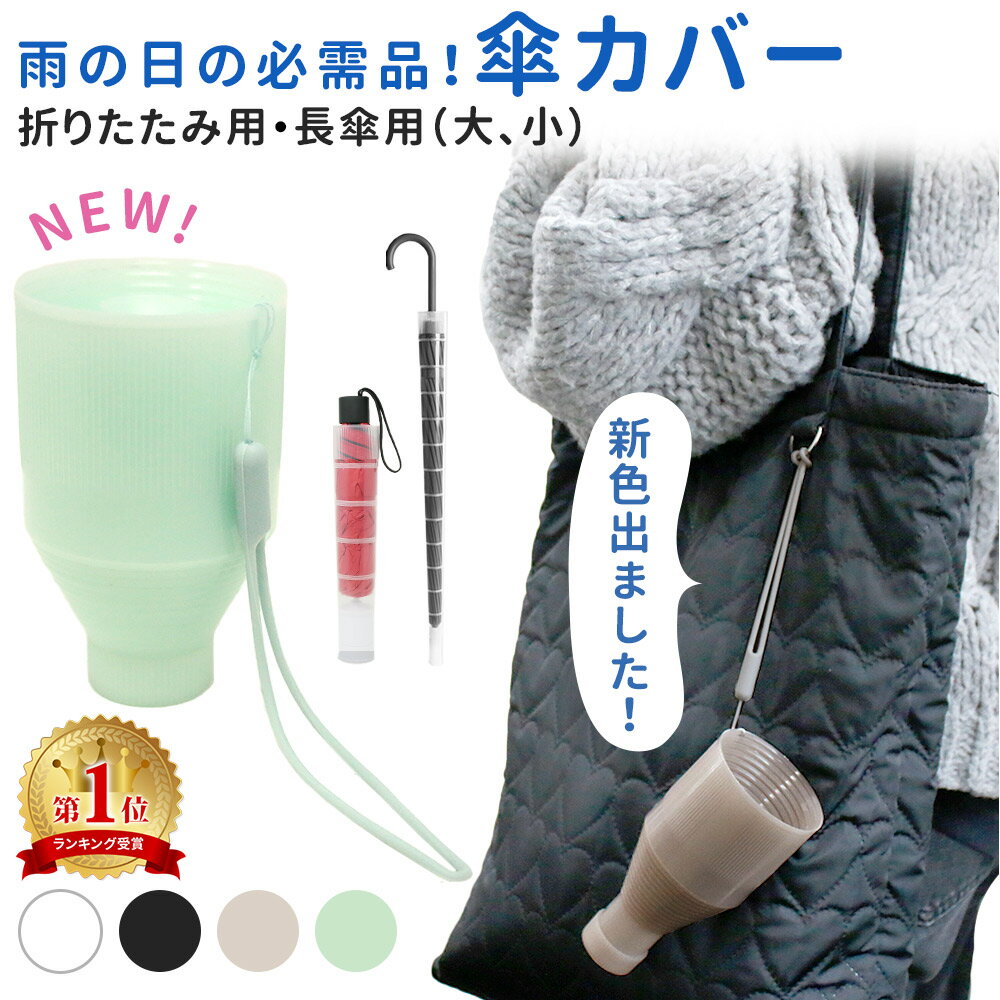 mitas　傘カバー 折りたたみ傘カバー
