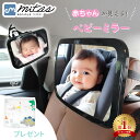 【楽天1位 プレゼント付き!】車用ベビーミラー 車内ミラー 補助ミラー ルームミラー インサイトミラー ヘッドレスト ベビーミラー 360度回転 ワイド 角度調...