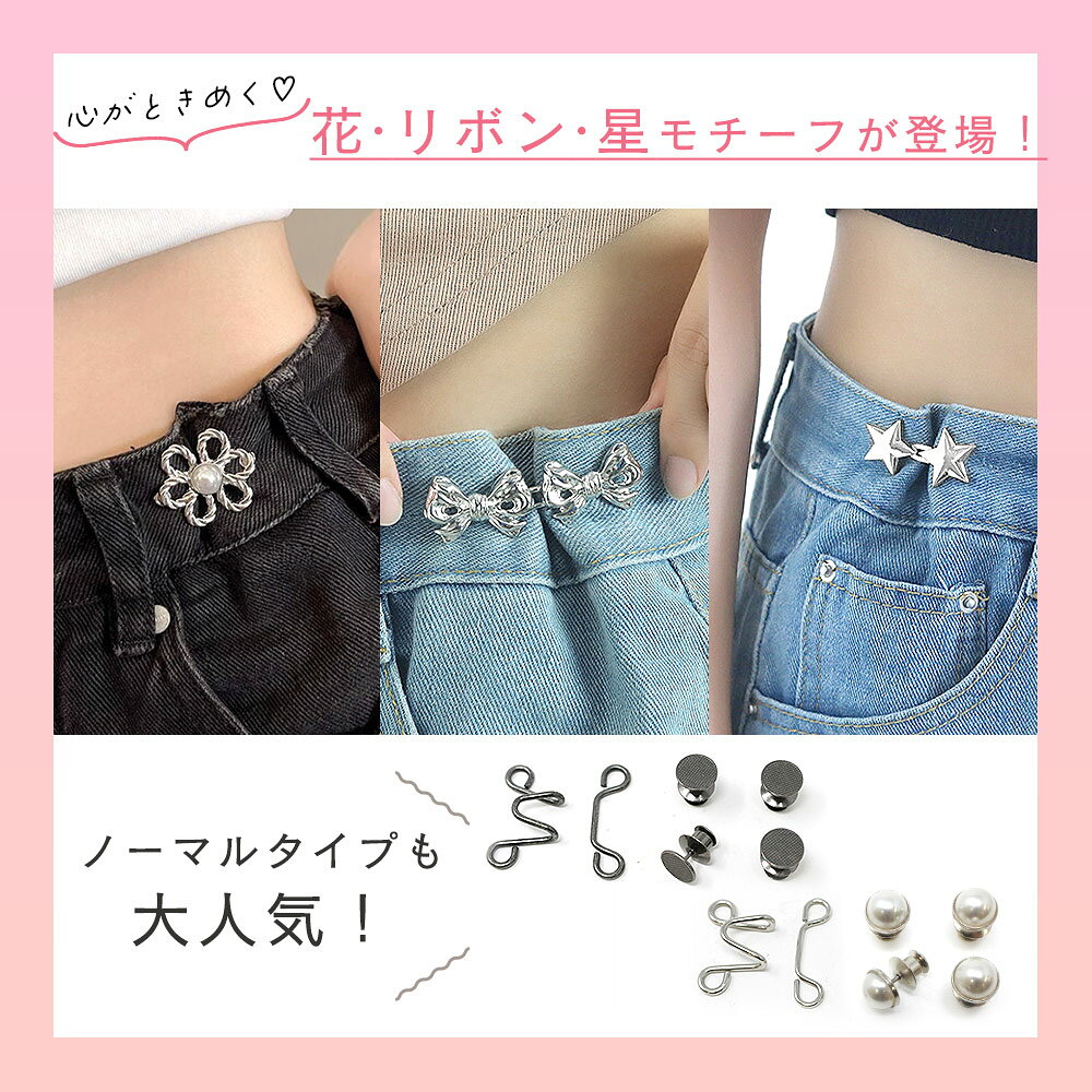 連休も出荷中！ 【6冠楽天1位 MILASIC公式】ウエスト 調整 アジャスター 4組セット ウエストアジャスター ズボン ボタン ウェスト クリップ ピン スカート パンツ スラックス ウエスト大きめ 詰め 男女兼用 レディース メンズ 大きめ ガーメントボタン グッズ 子供 大人 oobikiyaking-10059527 mitas ショップレビュー13万件 サンプル画像2
