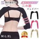 【MILASIC公式】二の腕シェイパー サポーター たるみ 段階着圧 二の腕 姿勢 補正 冷え対策 美姿勢 シェイプ 強圧 薄型 引き締め 着圧 アームシェイパー 女性用 加圧 細うで 着るだけ 姿勢 保温 猫背 肩甲骨 レディース