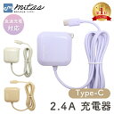 【mitas公式】充電器タイプC スマホ USB Type-C コード 一体型 ACアダプター タブレット iPad type c 急速 充電器 最大2.4A スマートフォン 充電 急速充電 AC式充電器 ACチャージャー アンドロイド 電源アダプター 高速充電 android AC コンセント ACアダプタ HW-T24AC