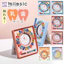 【MILASIC公式】 乳歯ケース 記念 かわいい シール付き 乳歯保存 ボックス 乳歯入れ 歯ケース 子ども 乳歯入れケース 保管ケース 男の子 女の子 入れ換え記念ケース コンパクト おしゃれ メモリアル 思い出 プラスチック 木 成長記録 オシャレ 誕生日 入園祝い TN-BBTH