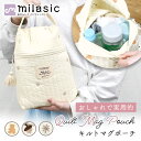 お盆も出荷中!! 【MILASIC公式】キルトマグポーチ キルティング ポーチ 大容量 哺乳びんホルダー 小物入れ おむつポーチ オムツポーチ おしゃれ 大きめ マルチポーチ コットン 綿 マグボトル ペットボトル 哺乳瓶 お出かけ 旅行 バッグインバッグ ハンドバッグ トラベルポー