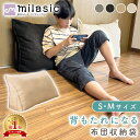 【MILASIC公式】布団収納袋 収納袋 背もたれ 布団 ふとん 収納ケース 北欧 シンプル ソファークッション ソファクッション 1人掛け 一人掛け 春夏 春...