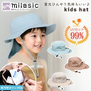【MILASIC公式】キッズ帽子 ハット キッズハット UV加工 あご紐付き サイズ調節 撥水加工 メッシュ 夏 男の子 女の子 紫外線対策 日差し対策 日よけ...