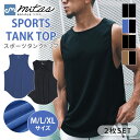 【レビュー投稿でもう1個プレゼント!】【mitas公式】 メンズタンクトップ インナー 2枚セット スポーツウェア トレーニング 筋トレ シャツ トップス スト...