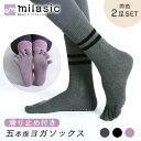 ミタス(mitas)で買える「【レビュー投稿でもう1個プレゼント!】【MILASIC公式】 ヨガソックス 5本指 滑り止め 2足セット ヨガ 靴下 ピラティス オールシーズン 五本指 つま先あり グリップ付き マラソン ジョギング レディース 普段使い かかとあり スポーツ靴下 スポーツソックス ムレ におい」の画像です。価格は1,499円になります。