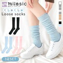 【レビュー投稿でもう1個プレゼント!】【MILASIC公式】ルーズソックス くしゅくしゅ 靴下 3足セット キッズ レディース 夏 ハイソックス かわいい くつした 靴下 25cm おしゃれ 伸縮性 Y2K ストリート スクール 普段使い 通学 春夏秋冬 カラー ブラック グレー ベージュ