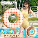 【MILASIC公式】浮き輪 レトロ クラシック フロート O型 70 80 90 センチ ピンク チェック ブラウン ボーダー 子供 大人 ドーナツ型 浮輪 ...