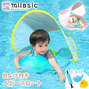 【レビュー投稿でもう1個プレゼント!】【MILASIC公式】日よけ付き 浮き輪 子供 ベビー うきわ おまけ付き 屋根付き 日よけ スイミング 水遊び かわいい...