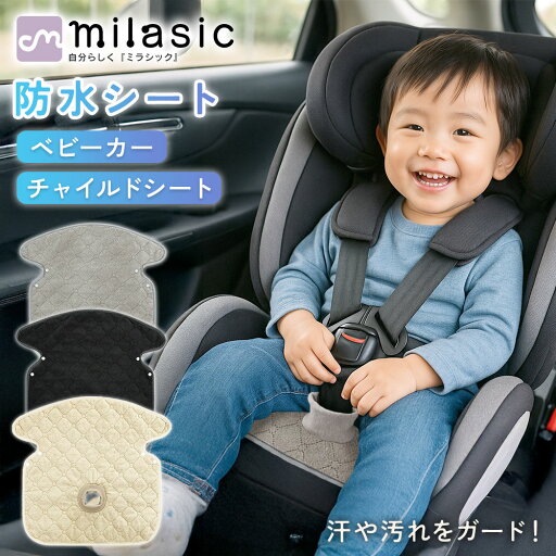 【MILASIC公式】 ベビーカー チャイルドシート 防水 カバー マット シート シートライナー 防水シート 保護マット 防水カバー シーツ 滑り止め ベビーカーシート おむつ漏れ おしっこ 防水マット トイトレ お漏らし おねしょ 対策 食べこぼし 汚れ防止 おしっこシート 【MILASIC公式】 ベビーカー チャイルドシート 防水 カバー マット シート シートライナー 防水シート 保護マット 防水カバー シーツ 滑り止め ベビーカーシート おむつ漏れ おしっこ 防水マット トイトレ お漏らし おねしょ 対策 食べこぼし 汚れ防止 おしっこシート