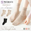 【レビュー投稿でもう1個プレゼント!】【MILASIC公式】シースルー ソックス 2足+1枚おまけ プリーツソックス オケージョン 靴下 サンダル用 無地 ベー...