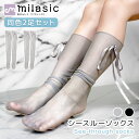 【レビュー投稿でもう1個プレゼント!】【MILASIC公式】シースルーソックス 同色 2足セット リボン チュール 靴下 ソックス オケージョン 子供 大人 サ...
