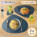 お盆も出荷中!! 【レビュー投稿でもう1個プレゼント!】【MILASIC公式】 ランチョンマット 2枚セット トライアングル コースター おまけ付き テーブルマット おしゃれ 42×34cm レザーランチョンマット 食卓 マット PVCレザー素材 汚れ 撥水 PVCレザー ランチマット プレース