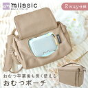 【MILASIC公式】PUレザー2wayおむつポーチ おしゃれ 軽い 防水 おしりふき内臓 大容量 オムツ Lサイズ4枚収納 ケース ベビー 赤ちゃん 新生児 ...