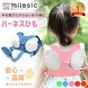 【MILASIC公式】迷子防止ひも 迷子防止 迷子紐 1.5m 迷子防止紐 セーフティーハーネス 迷子対策ロープ 天使 羽根 ベルト ハーネス 子供 赤ちゃん ...
