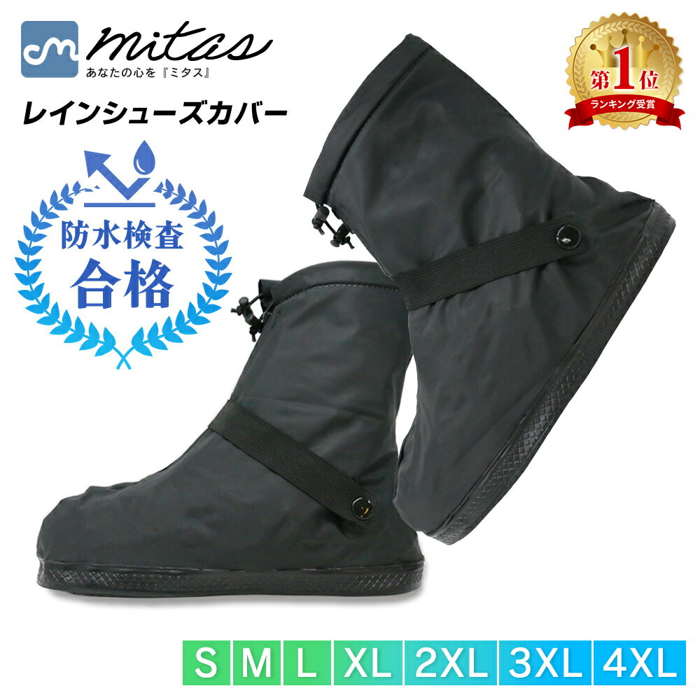 【楽天1位 mitas公式】レインシュー�