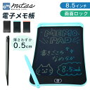 【mitas公式】電子メモパッド 8.5インチ 電子メモ デジタルメモ デジタルノート 電子メモタブレット タブレット メニューボード メッセージボード 計量 ...