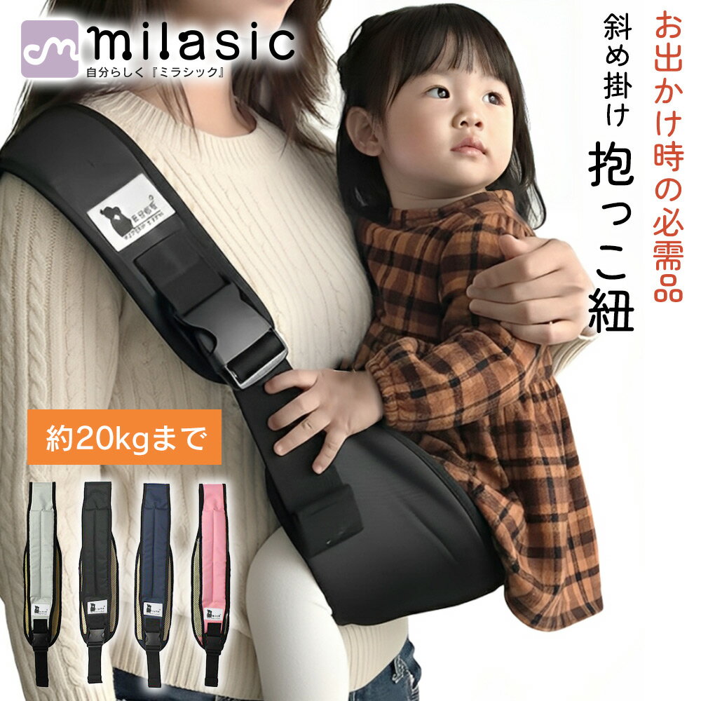 【MILASIC公式】ベビーキャリア 抱っ