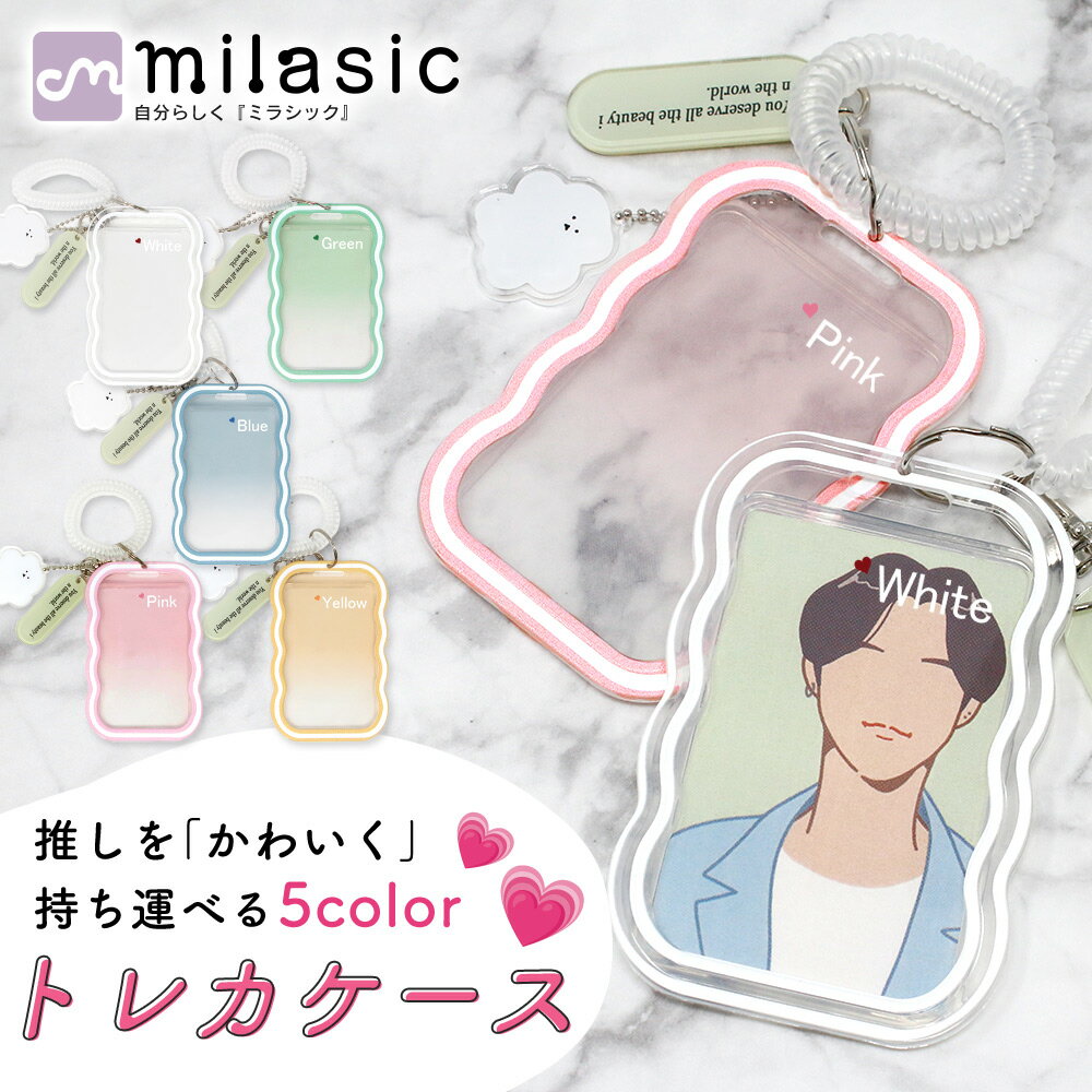 【MILASIC公式】トレカケース キーホルダー ケース カードケース 保護ケース カード 可愛い  ...