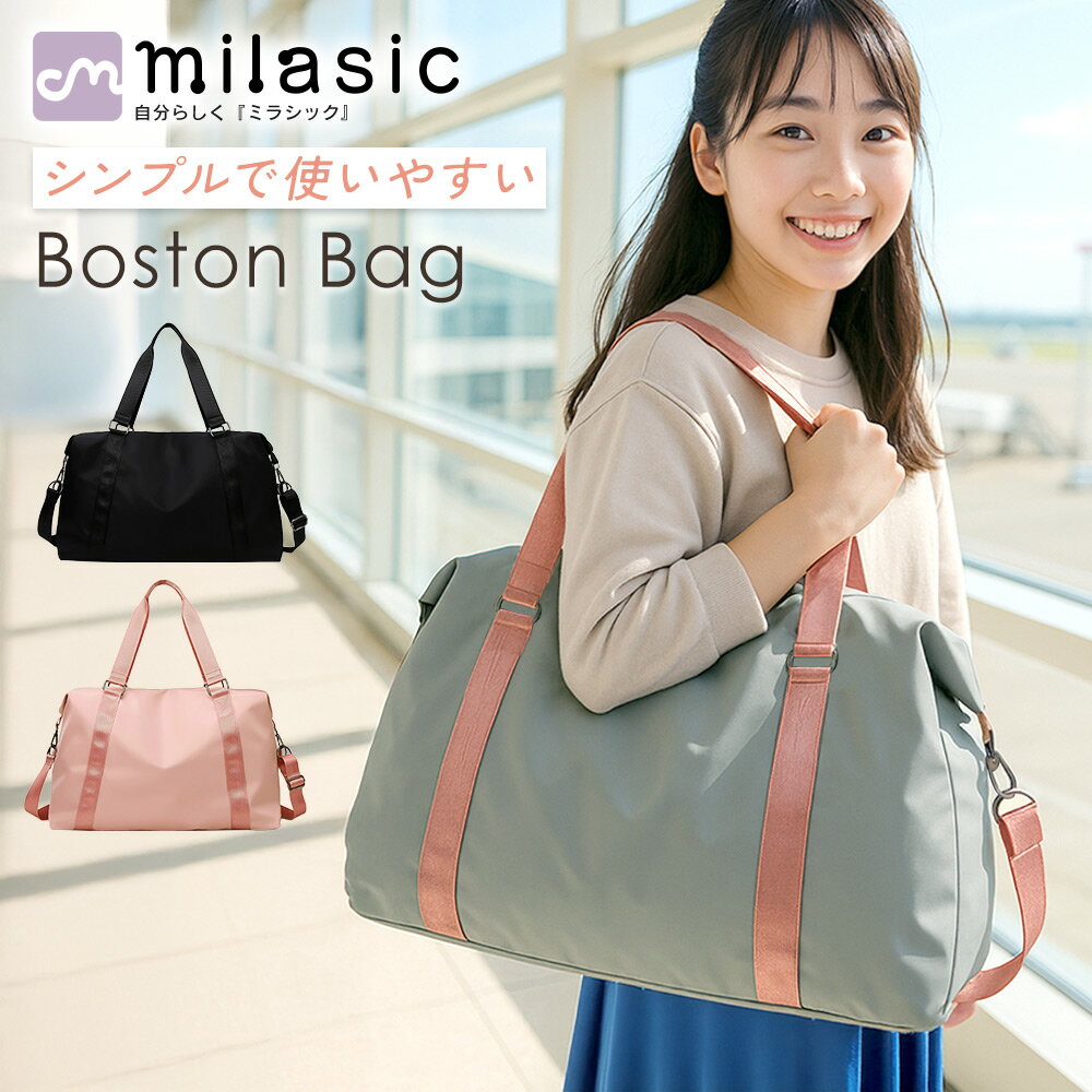 【MILASIC公式】ボストンバッグ シンプル 旅行バッグ 大容量 34L 丈夫 キャリーオンバッグ 大きめ トラベル 鞄 かばん レディース メンズ ユニセッ...