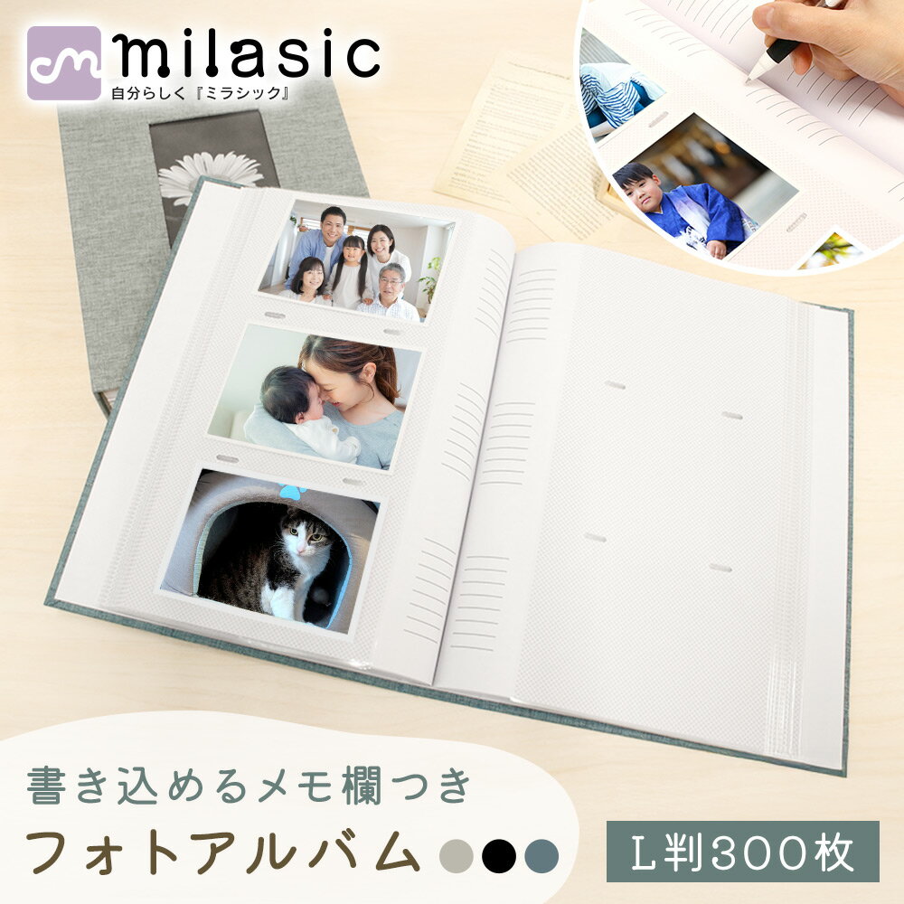 クーポン利用で1609円【MILASIC公式】 表紙窓付きアルバム L判対応 300枚収納 メモ欄付き フォトアルバム 大容量 写真 アルバム Lサイズ かわいい おしゃれ リネン調 カバー 透明ポケット 台紙 家族写真 子供 成長記録 赤ちゃん 出産祝い プレゼント ギフト シンプル