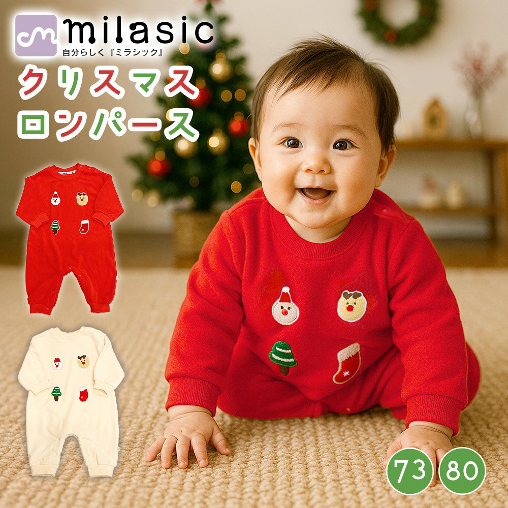 乐天商城 - GWも出荷中!! 【MILASIC公式】 ベビー クリスマスロンパース 男の子 女の子 赤ちゃん 冬 サンタ トナカイ スノーマン ツリーデザイン 長袖 カバーオール ふわもこ フリース 73cm 80cm 暖かい 防寒 出産祝い 記念写真 SNS映え プレゼント ギフト パーティ