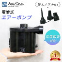 空気入れ 電動ポンプ 電動 電池式 ビニールプール ビニールボード エアーベット エアーポンプ 浮き輪 ビーチボール 電動空気入れ 電池式空気入れ 電動エアーポ...