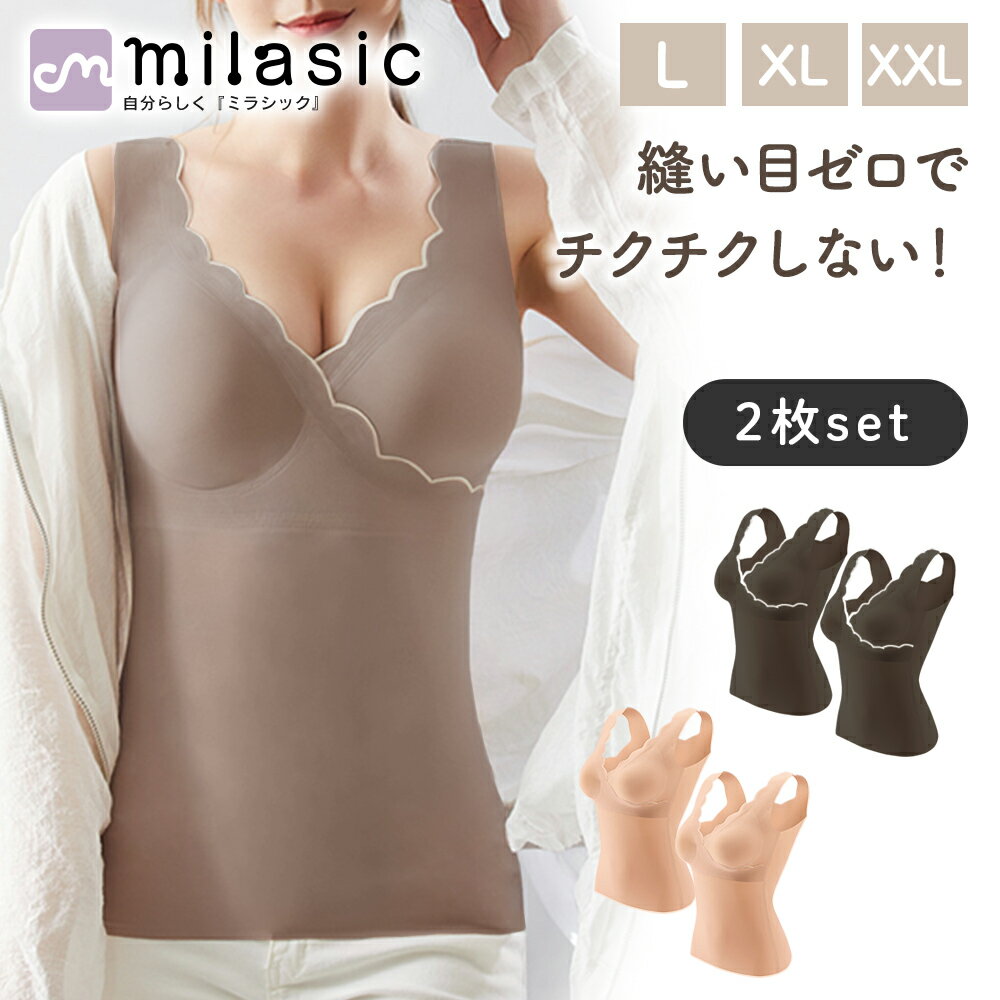 【MILASIC公式】授乳タンクトップ 同色 2枚セット 夏 シームレス タンクトップ マ...