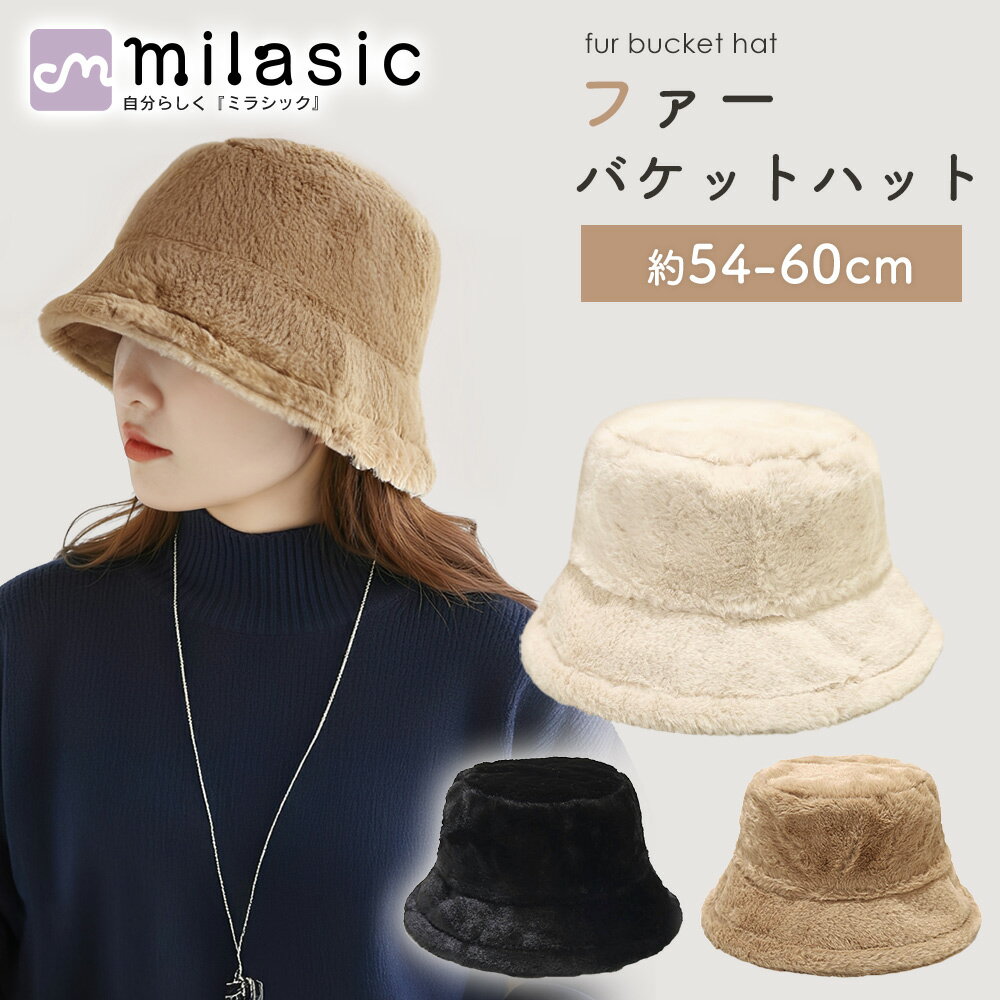 [MILASIC 공식] 버킷 모자 모피 깊은 모자 모자 여성 겨울 여성 방한 귀여운 에코 모피 큰 사이즈 가을 코데 있었는지 여성 모자 큰 사이즈 조정 겨울 코데 귀여운 경량 소품 봄 30 대 40 대 훗토 - 외출