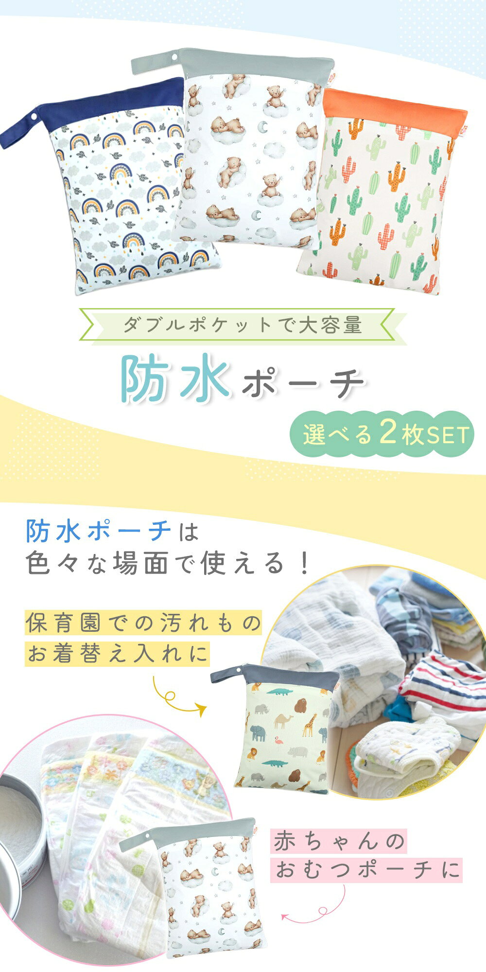 【MILASIC公式】防水ポーチ 選べる2枚セット Wポケット 撥水 マルチポーチ 濡れ物入れ お着替えポーチ おむつポーチ 着替え入れ 水着入れ スナップストラップ付き 子供 キッズ 保育園 幼稚園 プール 海 温泉 サウナ ジム ヨガ 旅行 メイクポーチ 軽量 持ち運び かわいい oobikiyaking-10059887 mitas ショップレビュー13万件 サンプル画像2