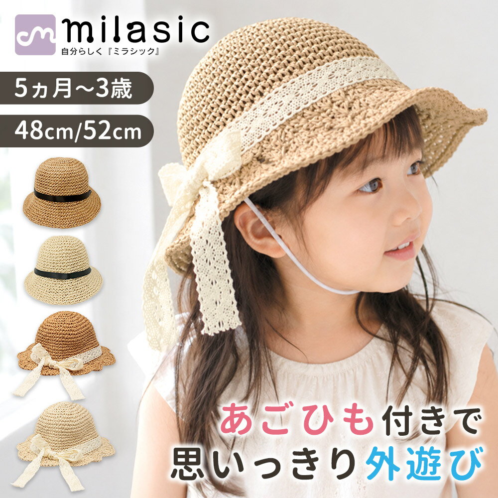 【MILASIC公式】麦わら帽子 リボン付き ベビー キッズ 男の子 女の子 兼用 日除け帽子 あご紐付き 韓国 ストローハット 帽子 ハット 日除け帽 48 52 かわいい おしゃれ カジュアル 日焼け対策 日よけ帽子 お出かけ ビーチ 海水浴 アウトドア 春 夏 秋 幼稚園 保育園 TN-RSHT