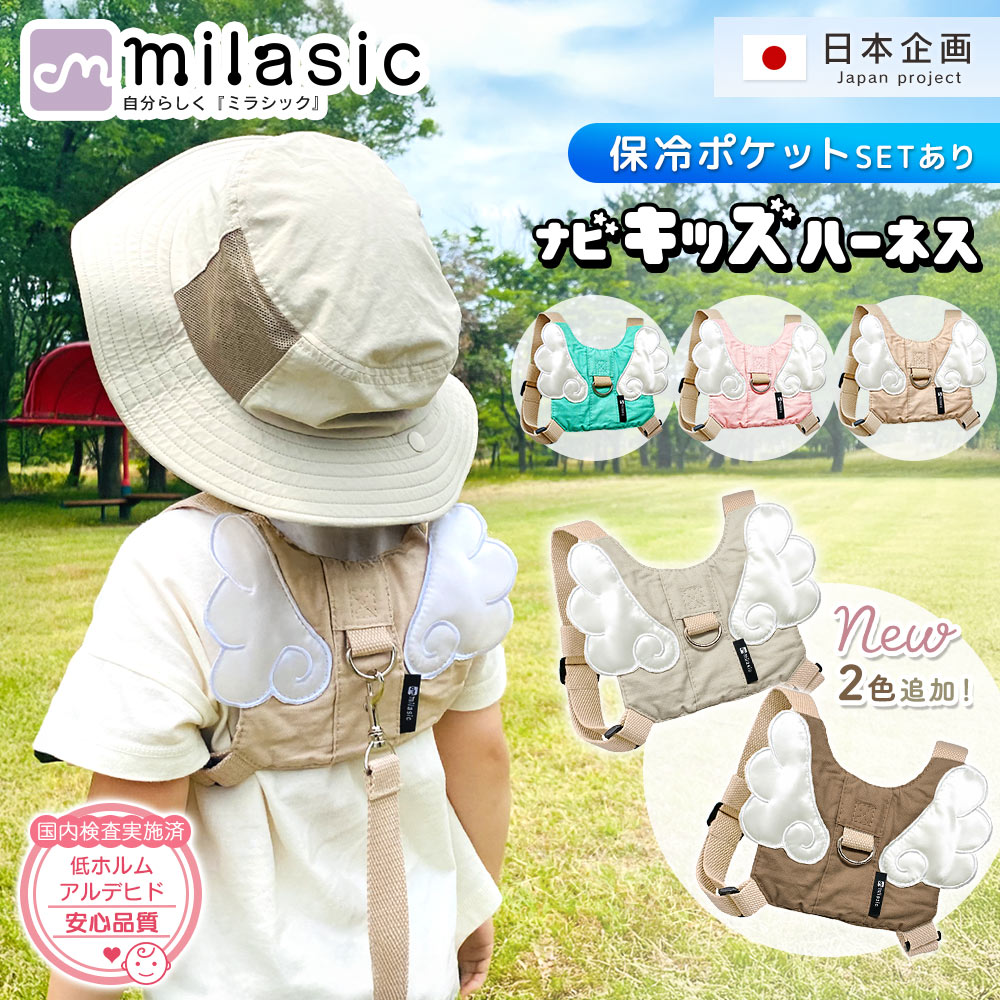 【MILASIC公式】保育士推奨 名入れ可�