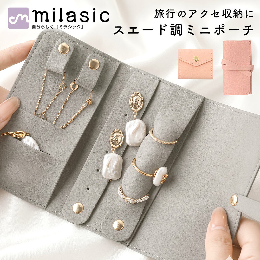 ■備考 アクセサリーケース/ジュエリーケース/ネックレスケース/アクセサリーポーチ/ジュエリーポーチ/アクセサリー収納/ジュエリー収納/旅行用/持ち運び/携帯用/コンパクト/ミニ/小さい/薄型/軽量/2サイズ/Sサイズ/Mサイズ/ピアス/イヤリング/ネックレス/ペンダント/指輪/リング/紛失防止/絡まり防止/スエード調/高見え/上品/大人可愛い/温泉/スパ/ジム・持ち歩きやすいコンパクトなアクセサリーケース 旅行や外出先で、アクセサリーの持ち運びに便利なアクセサリーケースです。薄型で軽量なのでバッグに入れてもかさばりにくく、小さめのバッグやポケットにも入れやすいのが特長。携帯用や旅行用として使いやすく、外出先でも必要なときにサッと取り出せます。 ・ピアスやネックレスをまとめて整理しやすい リングやピアス、ネックレスをひとまとめにしやすく、バッグの中でばらつきにくいのがうれしいポイントです。外出先で外したアクセサリーの一時保管にも便利で、置き場所に困りにくいのも魅力。なくしやすい小物を見やすくまとめやすく、紛失防止や絡まり防止にも役立ちます。 ・持ち歩く量や使い方に合わせて選べる2サイズ Sサイズは必要なアクセサリーをコンパクトにまとめたいときに使いやすく、Mサイズは少し多めに持ち歩きたいときにも便利です。持ち歩きたい量や使うシーンに合わせて選びやすく、普段使いから旅行まで幅広く活躍します。自分に合ったサイズ感で使えるので、アクセサリーをすっきり整理したい方にもおすすめです。 ・上品なスエード調で大人かわいく持ち歩ける スエード調のやわらかな質感が上品な印象を与え、大人かわいい雰囲気で持ち歩き用としても使いやすいアクセサリーケースです。小さめでもチープに見えにくく、高見え感があるのもうれしいポイント。実用性だけでなく見た目にもこだわりたい方におすすめで、普段使いや旅行用としても持ち歩きやすいケースです。 [注意事項] ※商品ご使用時の破損や事故などについては責任を負いかねます。 ※輸入品の為、輸送の際にキズ・汚れ・箱潰れが生じている場合がございますが商品は新品ですのでご安心ください。 ※サイズ・重量等は多少の誤差が生じる場合がございますがご了承ください。 ※商品の画像はお客様がご覧になっているモニター・画面環境・照明などの関係上、実際の色味と多少異なる場合がございます。 ※入荷時期によって若干色味やデザイン等が異なる場合もございますのでご了承ください。 ※万が一、製造上の原因による品質不良の場合は同等品との交換となりますので、それ以外の責はご容赦ください。 ※海外生産の布製品につきましては製造工程の特性上、糸のほつれや縫製の甘い箇所が見られる場合がございます。ご了承ください。