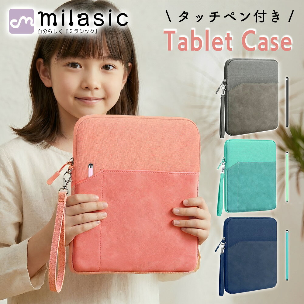 アリス  タブレット入れ  iPad入れ 小学校 中学生 女子 楽天市場】ペンケース 中学生（タブレットカバー・ケース｜タブレット