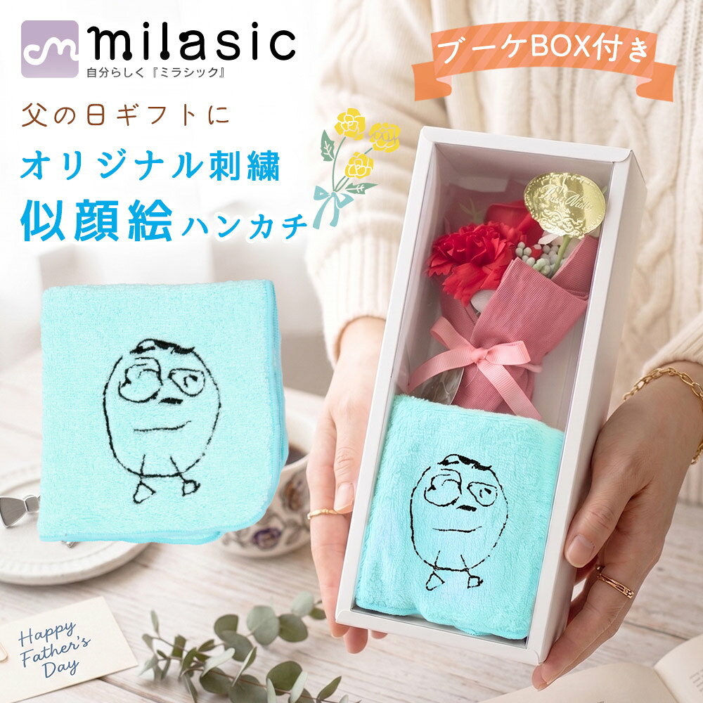 【MILASIC公式】家族への感謝ギフト 2点セット オリジナル刺繍 今治ミニタオル ミニフラワーセット こども手書きイラスト再現 似顔絵 刺しゅう 名入れ風 ギフト プレゼント 贈り物 母の日 父の日 敬老の日 誕生日 記念 家族 両親 祖父母 綿100% ハンカチ 受注生産 ラッピング